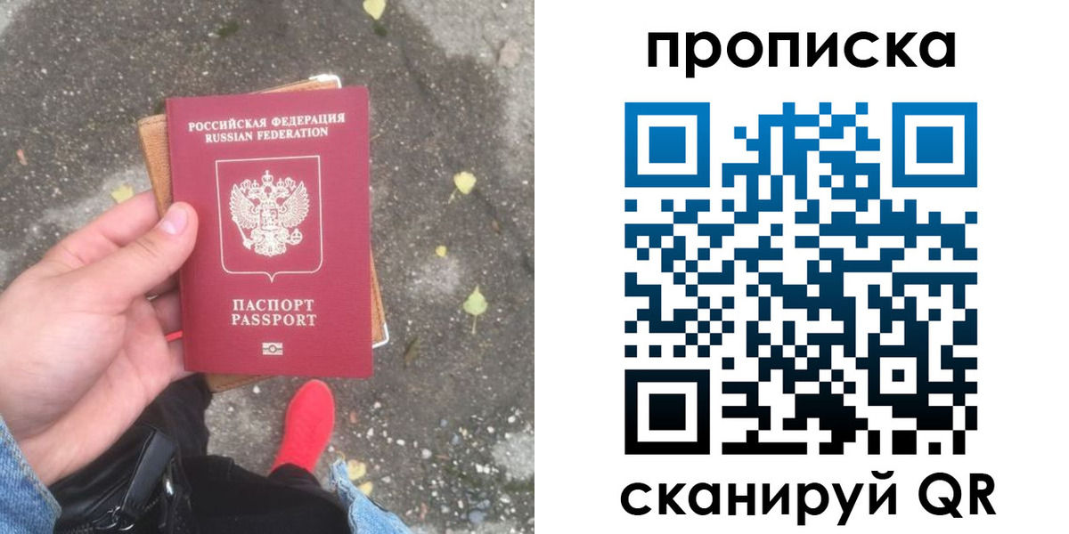 купить прописку в Ермолино