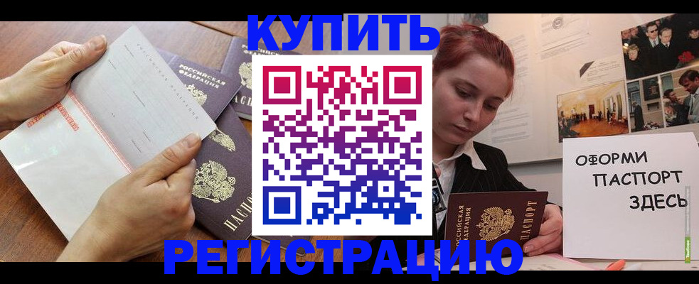 временная прописка в Ермолино