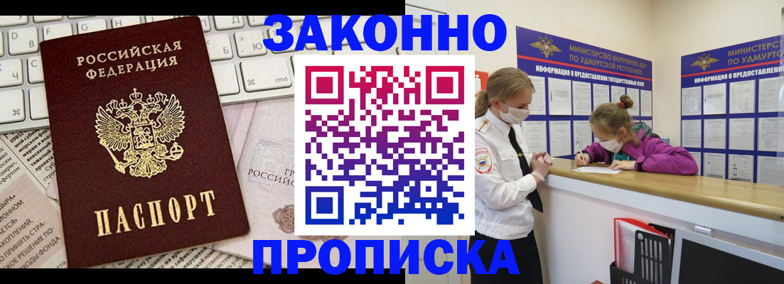 прописка 2025 в Ермолино