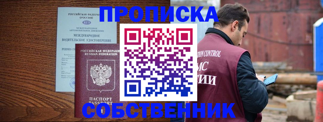 временная регистрация недорого в Ермолино