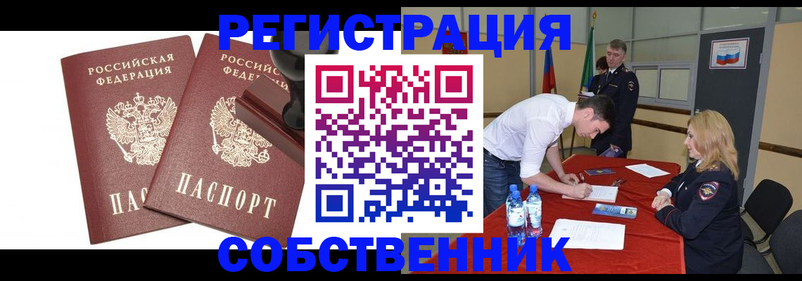 прописка для военкомата в Ермолино